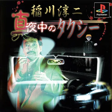 Inagawa Junji - Mayonaka no Taxi (JP) box cover front